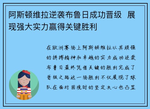 阿斯顿维拉逆袭布鲁日成功晋级  展现强大实力赢得关键胜利